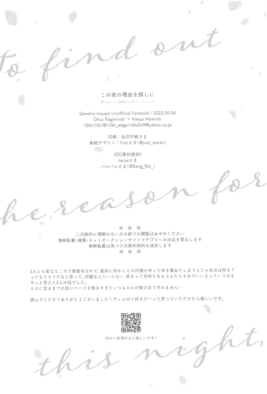 [10] Kono Yoru no Riyuu o   Sagashi ni Fhentai - Page 57