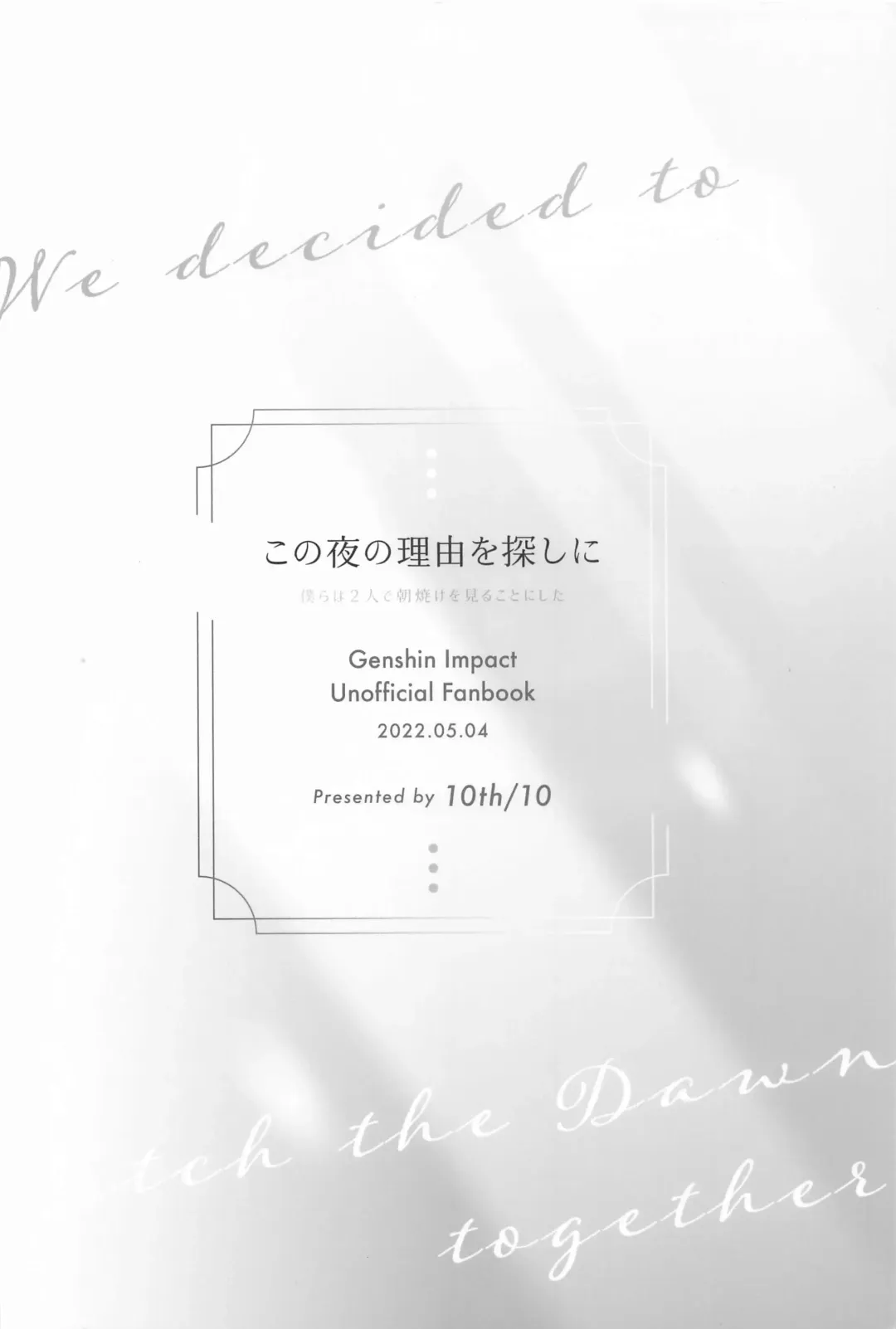 [10] Kono Yoru no Riyuu o   Sagashi ni Fhentai - Page 58