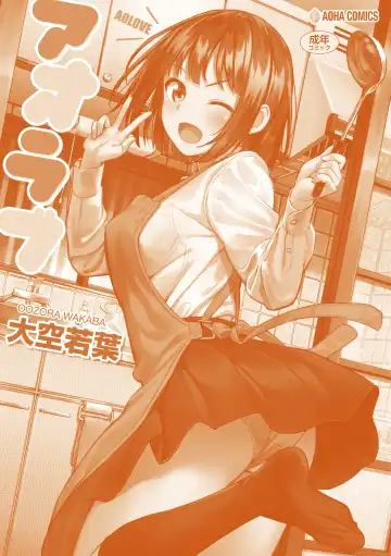 [Oozora Wakaba] Aolove Fhentai - Page 180