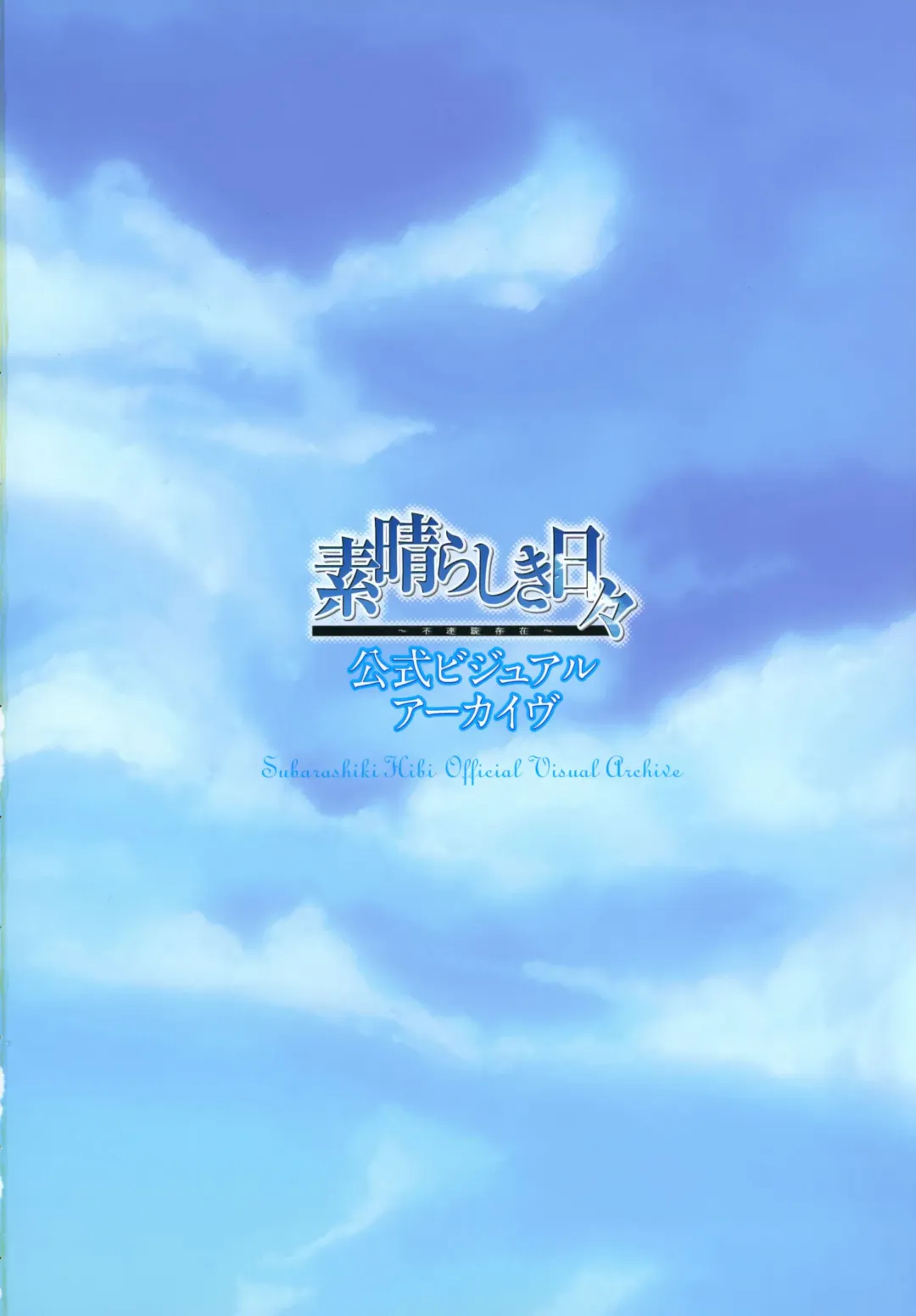 [Karory - Suzuri] Kero Q - Subarashiki Hibi Official Visual Archive Fhentai - Page 3