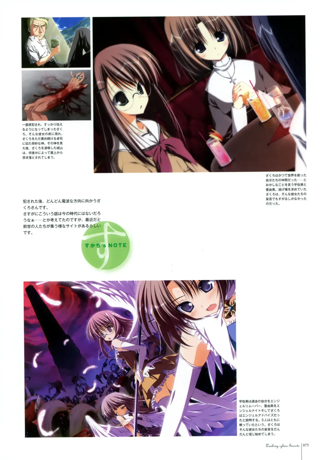 [Karory - Suzuri] Kero Q - Subarashiki Hibi Official Visual Archive Fhentai - Page 77