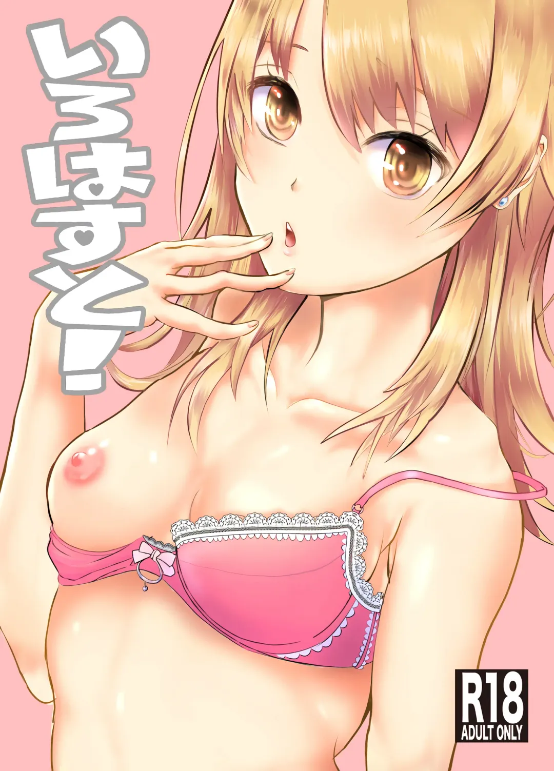 [Shirono Jia] Irohasuto! Fhentai - Page 1