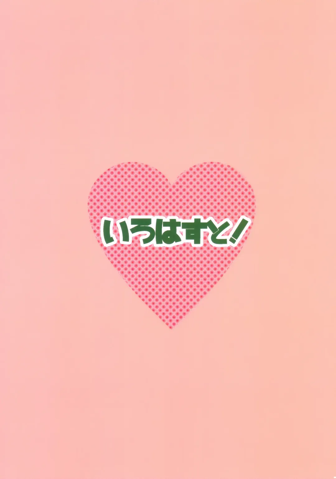 [Shirono Jia] Irohasuto! Fhentai - Page 22