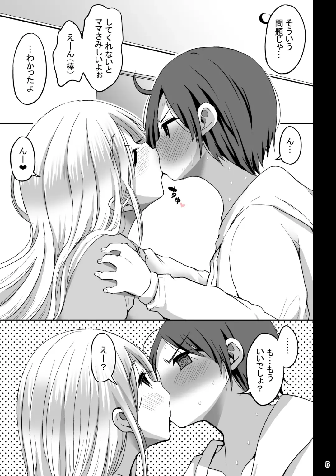 [Bu-chan] Oshieru Haha Fhentai - Page 5