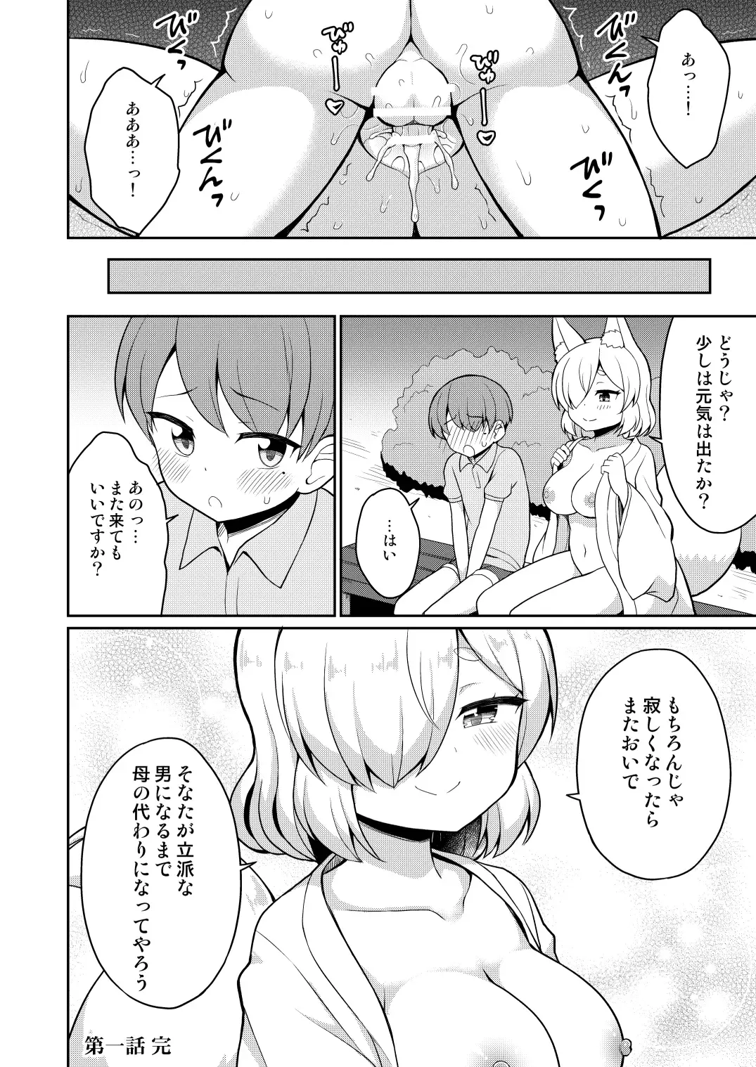 [Youta] Tokiwa no Kimi Fhentai - Page 22