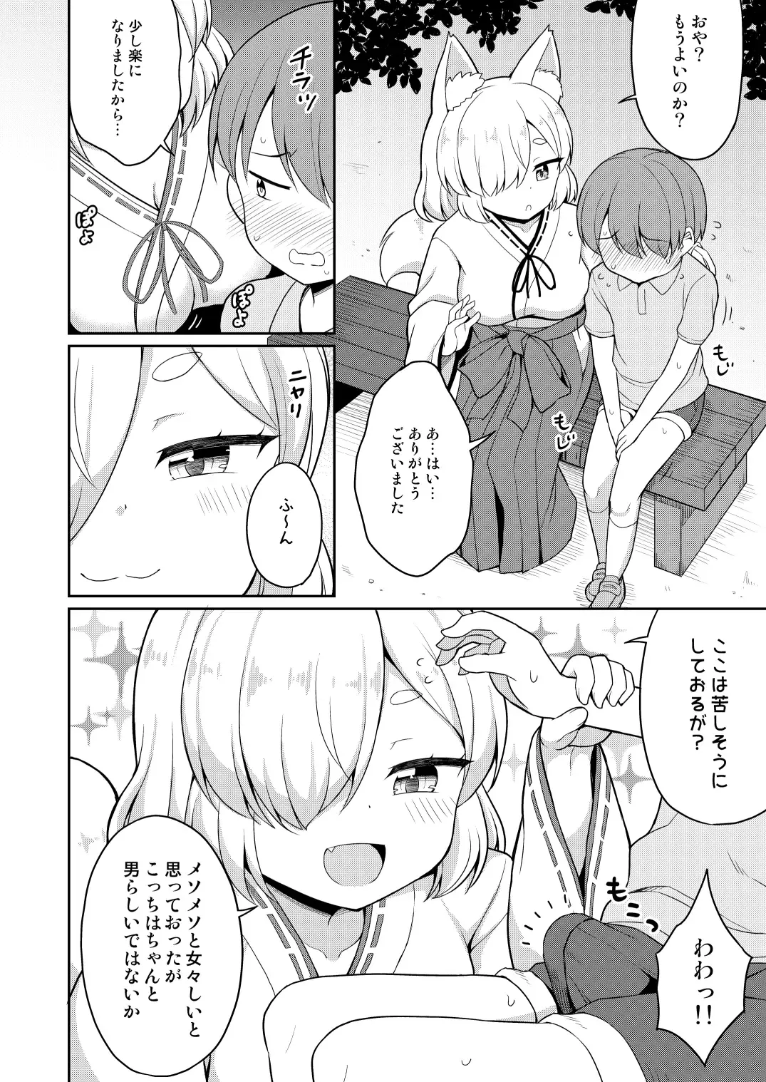 [Youta] Tokiwa no Kimi Fhentai - Page 6