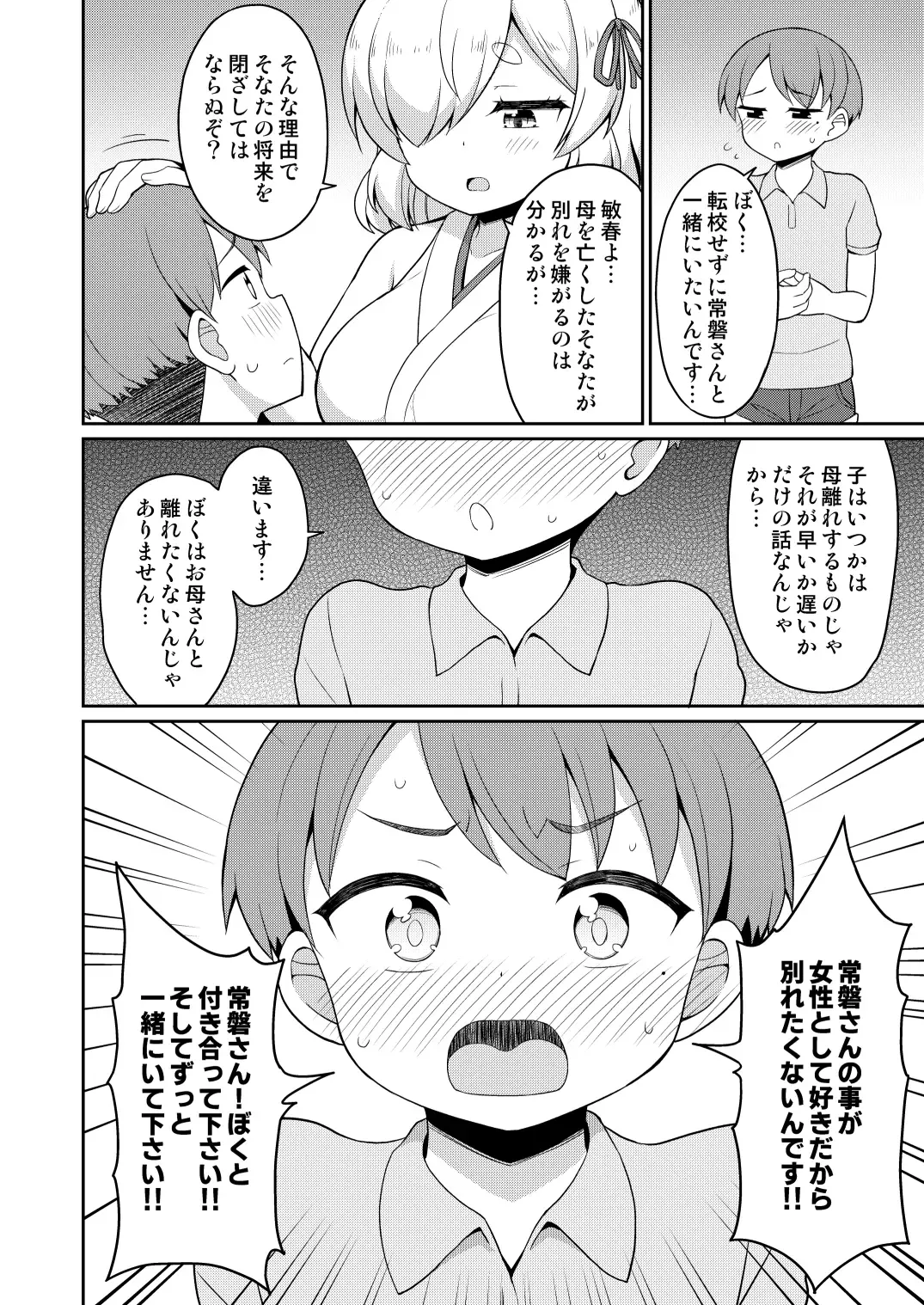 [Youta] Tokiwa no Kimi Fhentai - Page 98