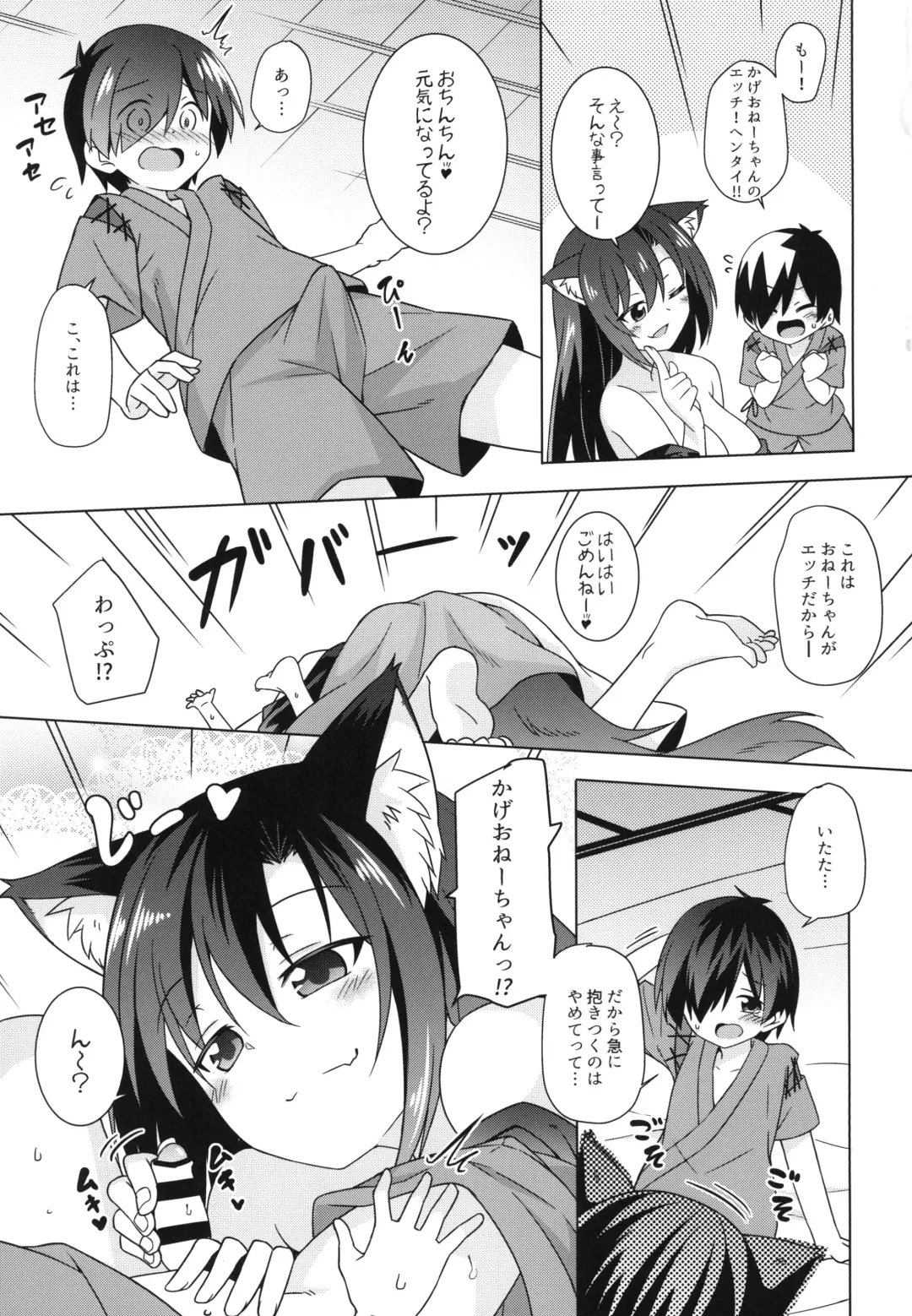 [Kazawa] Kagerou Onee-chan wa Ecchi de Ijiwaru!! Fhentai.net - Page 5