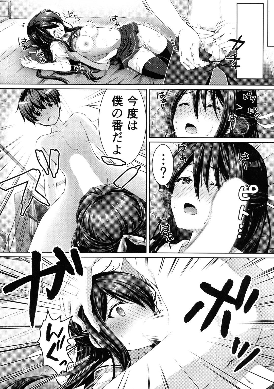 [Chibinon] xx ni Natta Hi Fhentai - Page 12