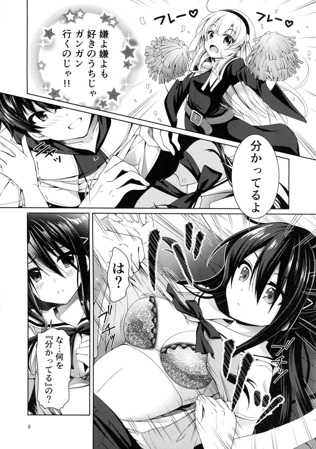 [Chibinon] xx ni Natta Hi Fhentai - Page 8