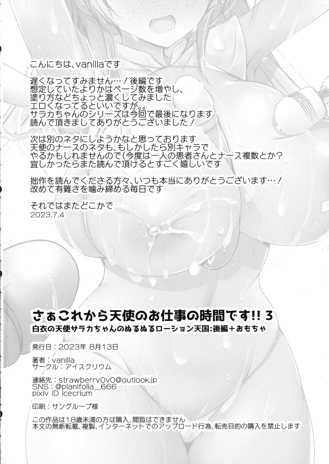 [Vanilla] Saa Korekara Tenshi no Oshigoto no Jikan desu!! 3 Shiroi no Tenshi Saraka-chan no Nurunuru Lotion Tengoku Kouhen + Omocha Fhentai - Page 32