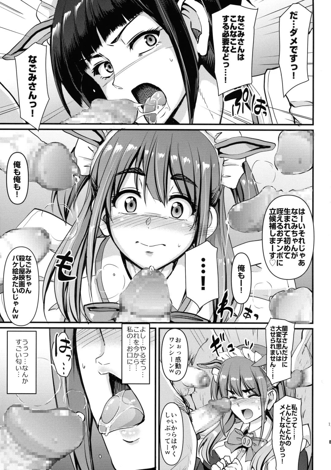 [Alexi Laiho] Akiba Maid wa Seieki no Umi ni Shizumu. Fhentai.net - Page 12