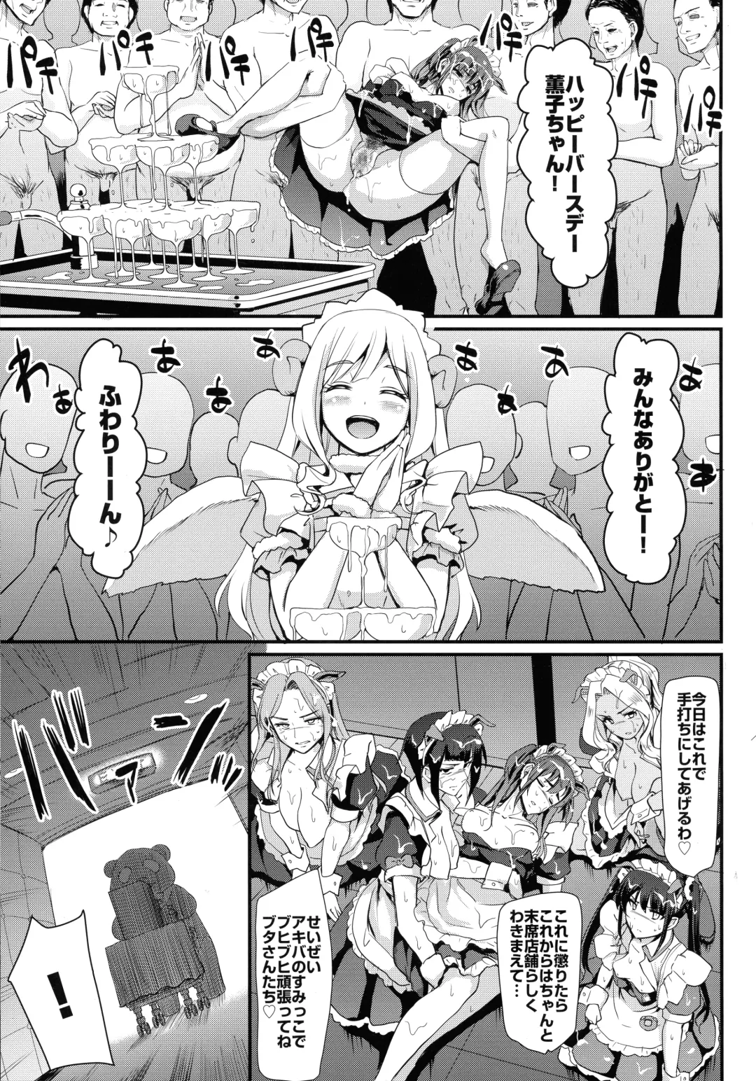 [Alexi Laiho] Akiba Maid wa Seieki no Umi ni Shizumu. Fhentai.net - Page 32