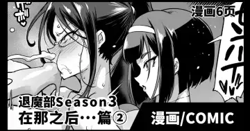 Read [Fan No Hitori] Taimabu S3 Sonogo... Hen 2 | JK退魔部 Season3 在那之后...篇② - Fhentai.net