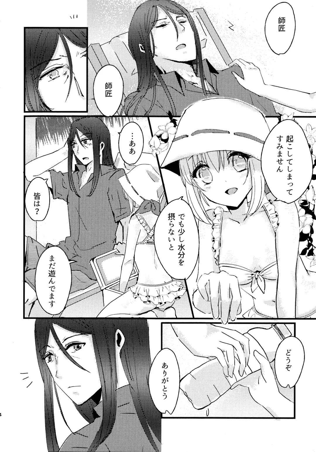 [Makoto] BURN BURN VACANCES Fhentai - Page 3