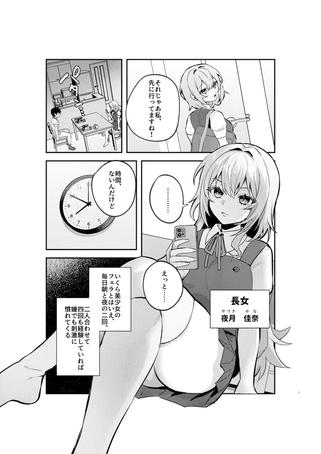 [Shinima] Yazuki Shimai no Hijou Shoku 1 Fhentai - Page 6