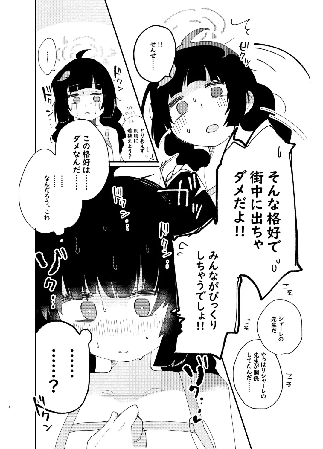 [Nokisu Meguri] mechakucha ni shimashō, watashi no jinsei mo sensei no jinsei mo Fhentai.net - Page 6