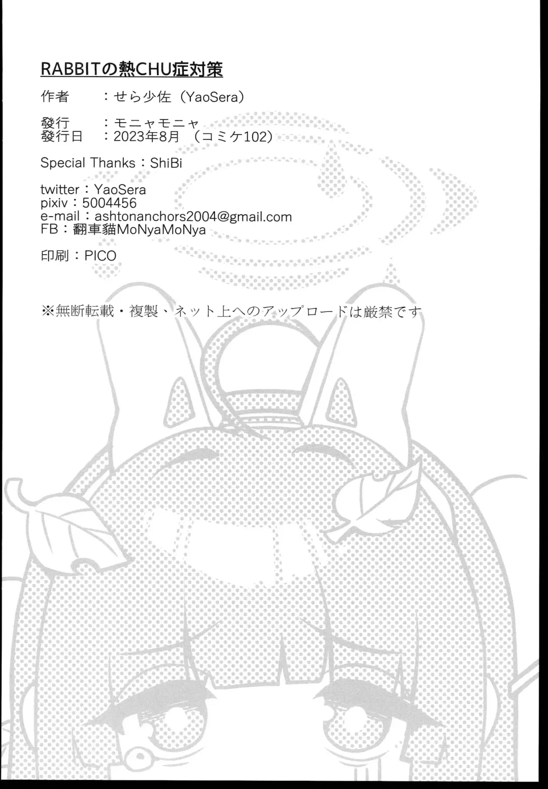 [Sera Shousa] RABBIT no NecCHUshou Taisaku Fhentai - Page 22