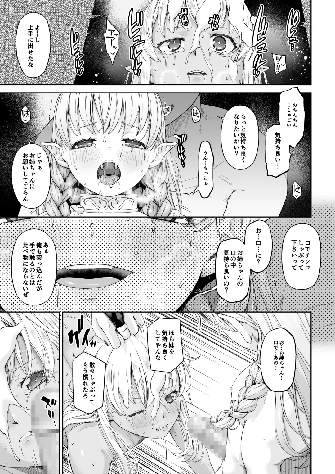 Kakedashi Boukensha no Matsuro 4 [Ningen no Urashakai] Boukensha ni Akogareta Elf Shimai 2 Fhentai - Page 10