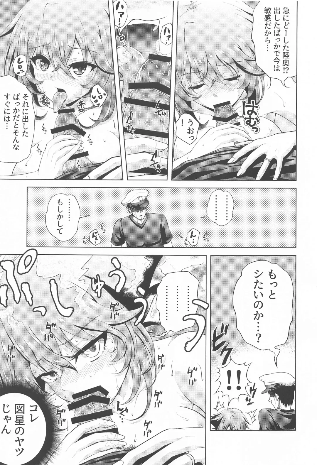 [Nikumen] Shoya o Mukaeru Boku to Mutsu Rerorero - Me and Mutsu on our wedding night rero rero Fhentai.net - Page 28