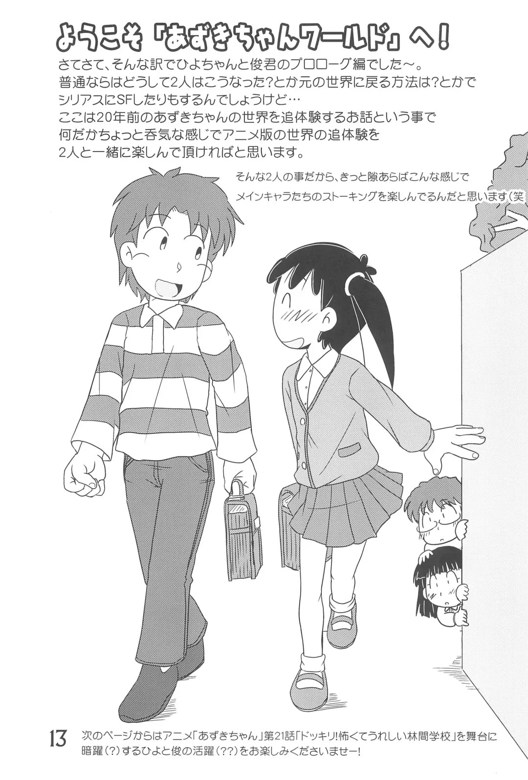 [Mangetsu Pon] Tama ni wa ii janai ka? Fhentai - Page 13