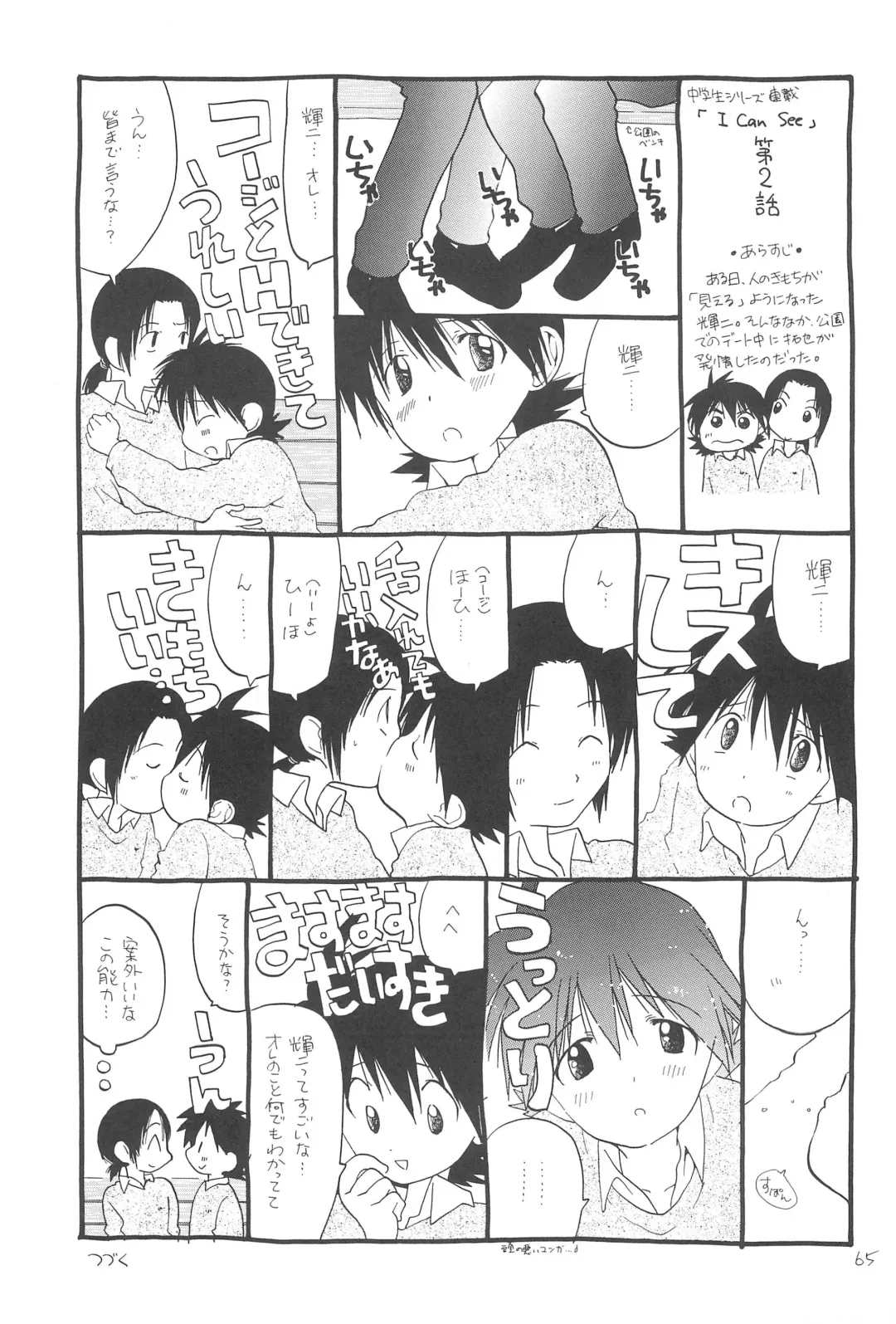 [Futtsu Misaki] CHU-LIPS Fhentai.net - Page 67