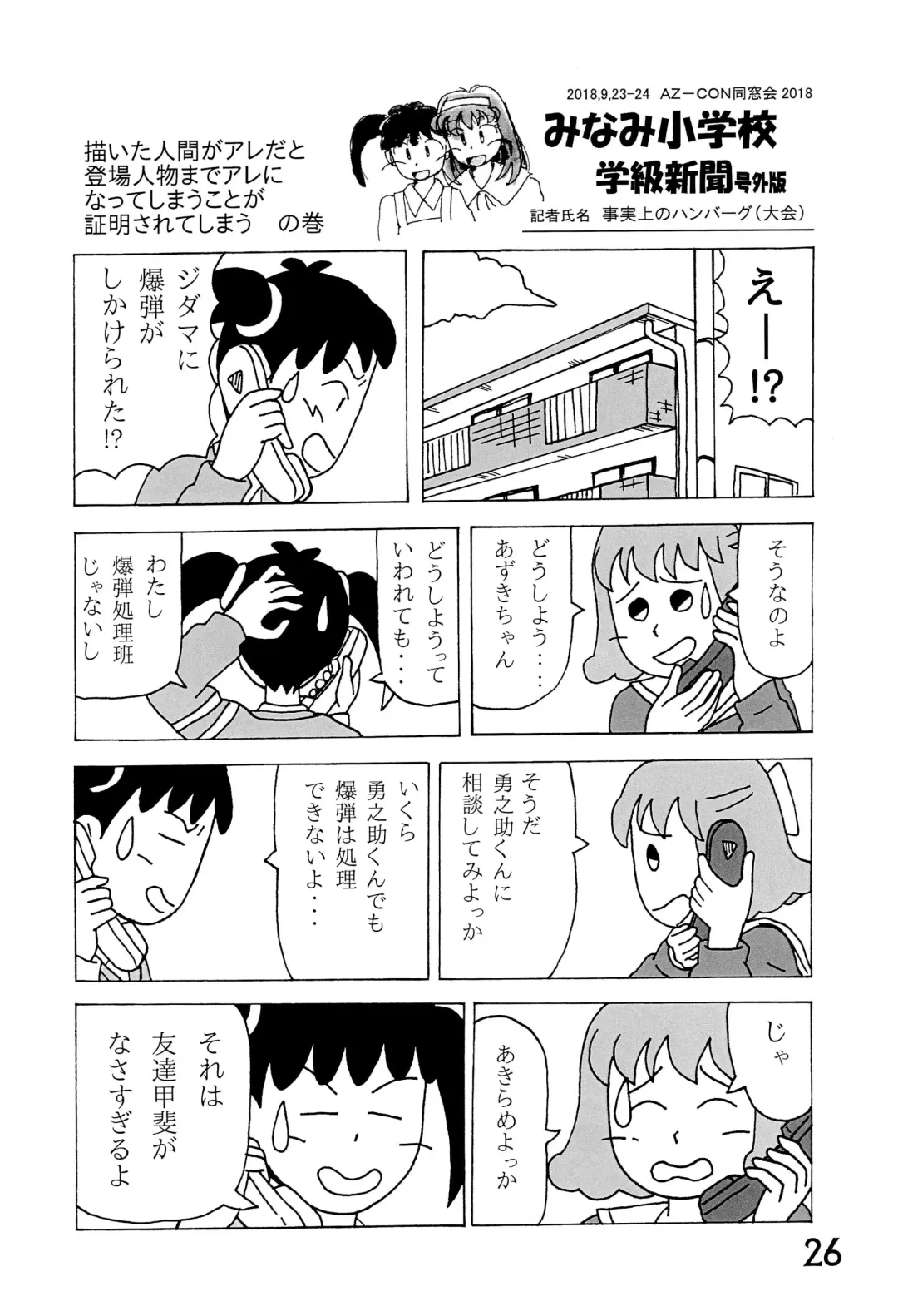 [Mangetsu Pon] Minami Shougakkou Gakkyuu Shinbun 2018 + Gougaiban Fhentai.net - Page 26