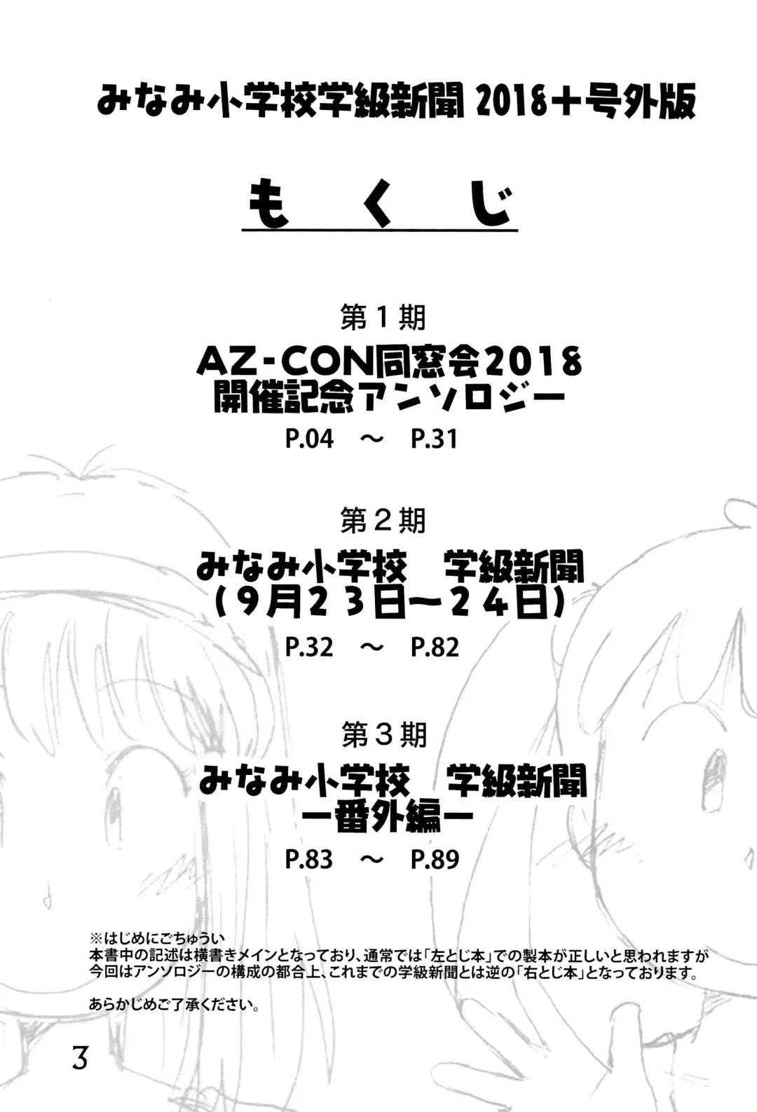 [Mangetsu Pon] Minami Shougakkou Gakkyuu Shinbun 2018 + Gougaiban Fhentai.net - Page 3