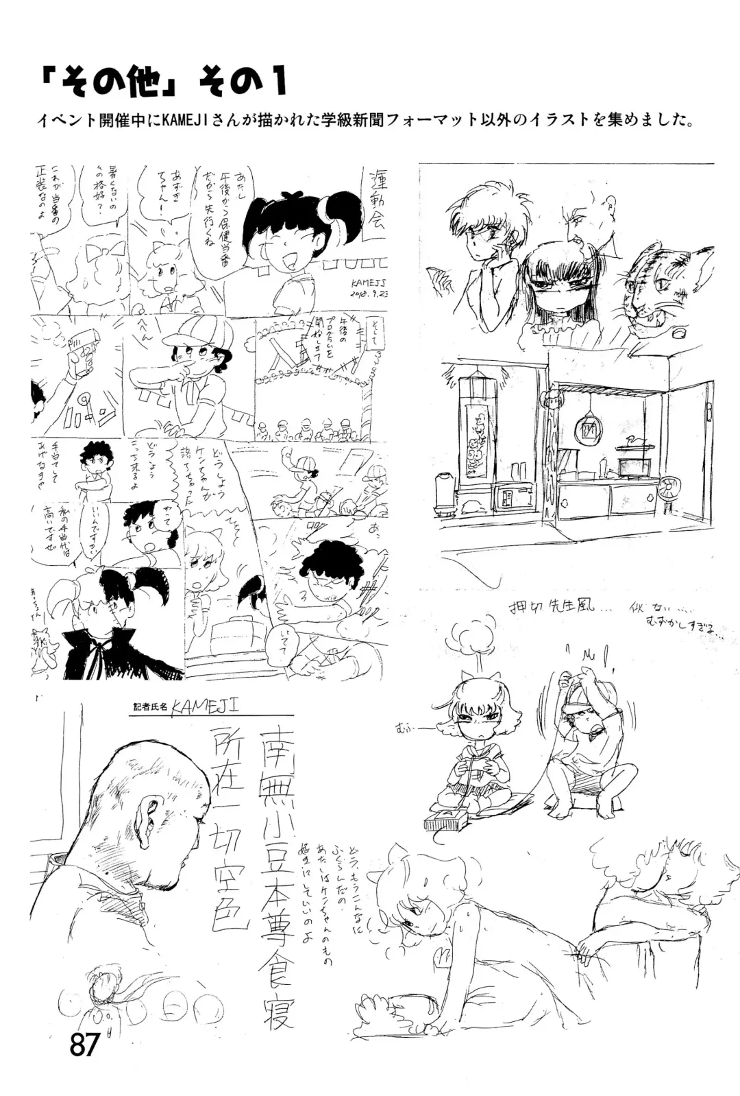 [Mangetsu Pon] Minami Shougakkou Gakkyuu Shinbun 2018 + Gougaiban Fhentai.net - Page 87