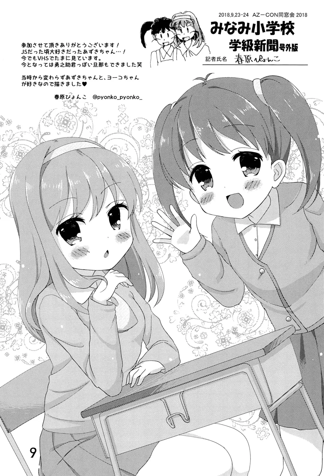 [Mangetsu Pon] Minami Shougakkou Gakkyuu Shinbun 2018 + Gougaiban Fhentai.net - Page 9