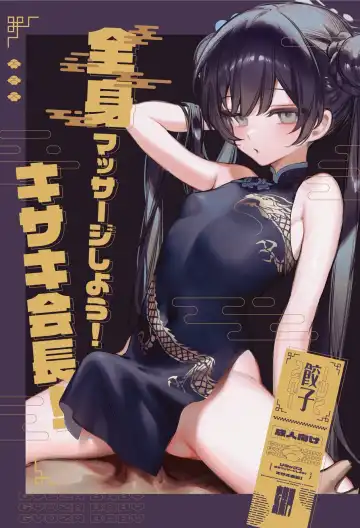 Read [Xiaozi Xiao] Zenshin Massage Shiyou! Kisaki Kaichou! (decensored) - Fhentai.net