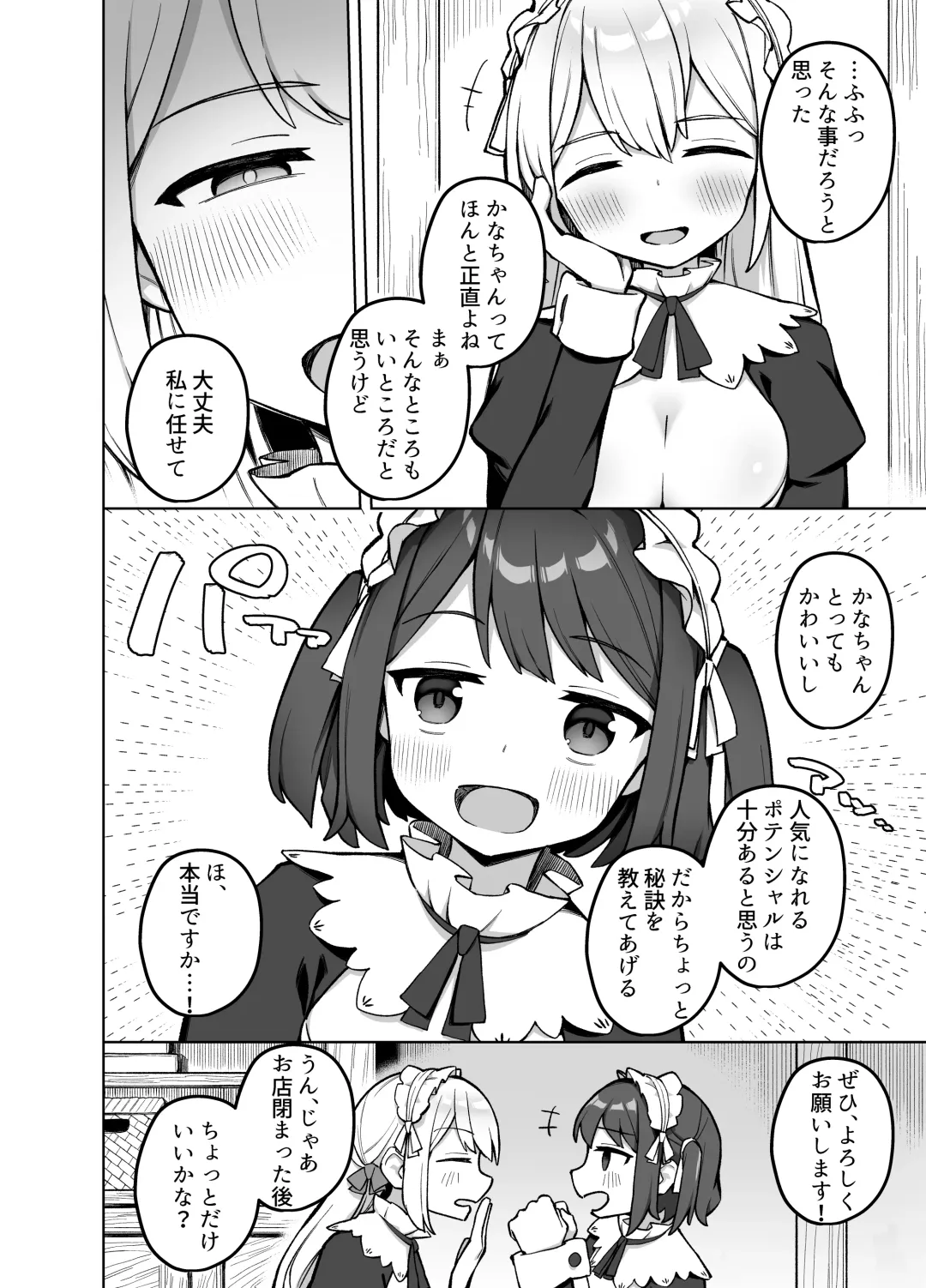 [Kawayoi] Maid Kissa no Ura Settai Service Fhentai.net - Page 5