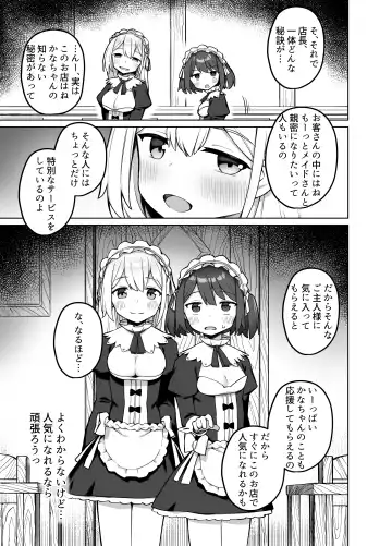 [Kawayoi] Maid Kissa no Ura Settai Service Fhentai.net - Page 6