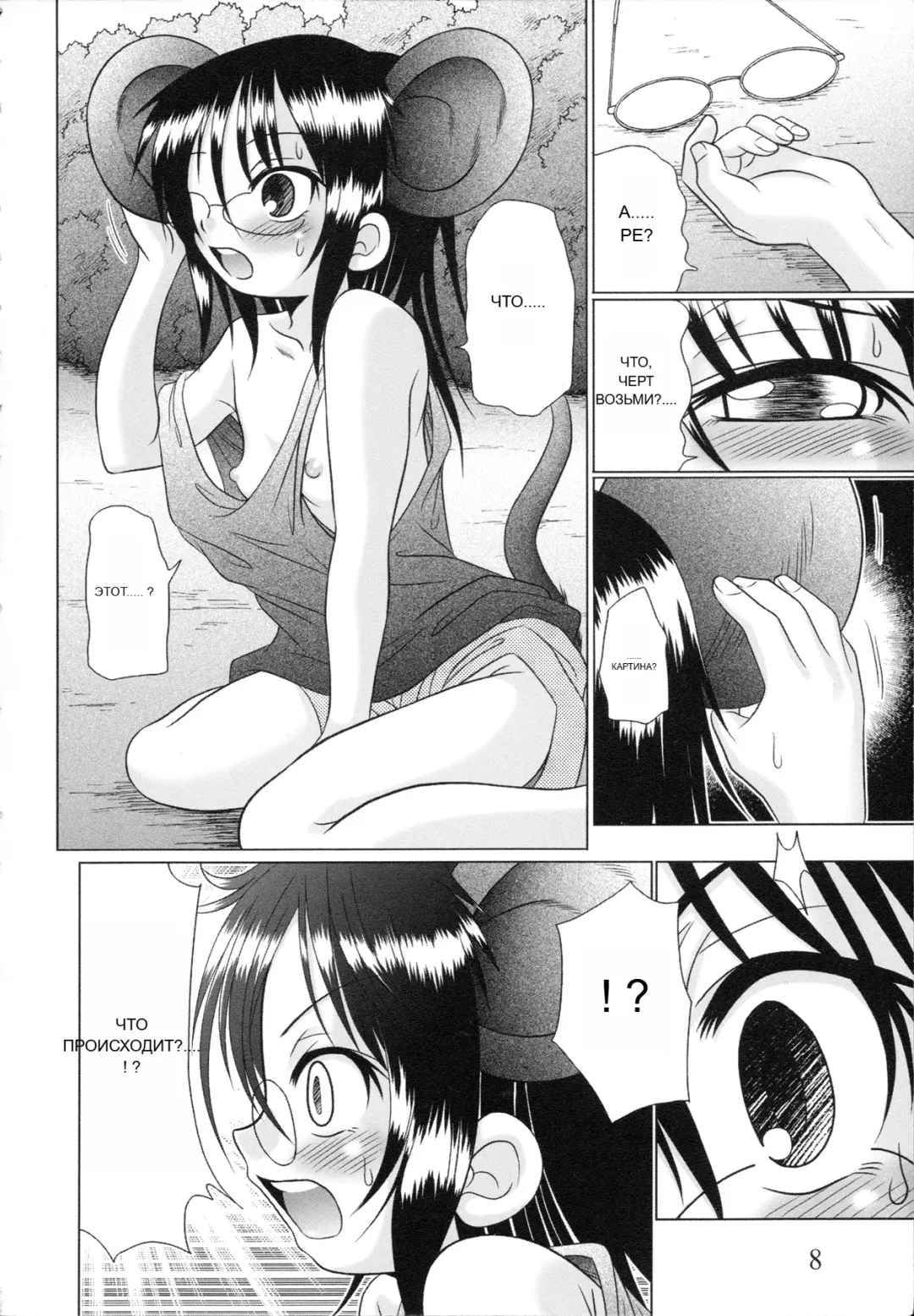 [R-koga] Tsukumimi 2 (decensored) Fhentai - Page 10