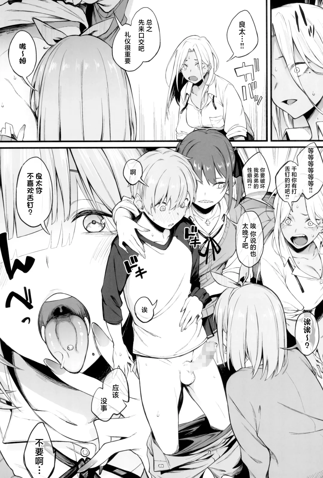 [Spiritus Tarou] Onna, 3-nin. Fhentai - Page 13