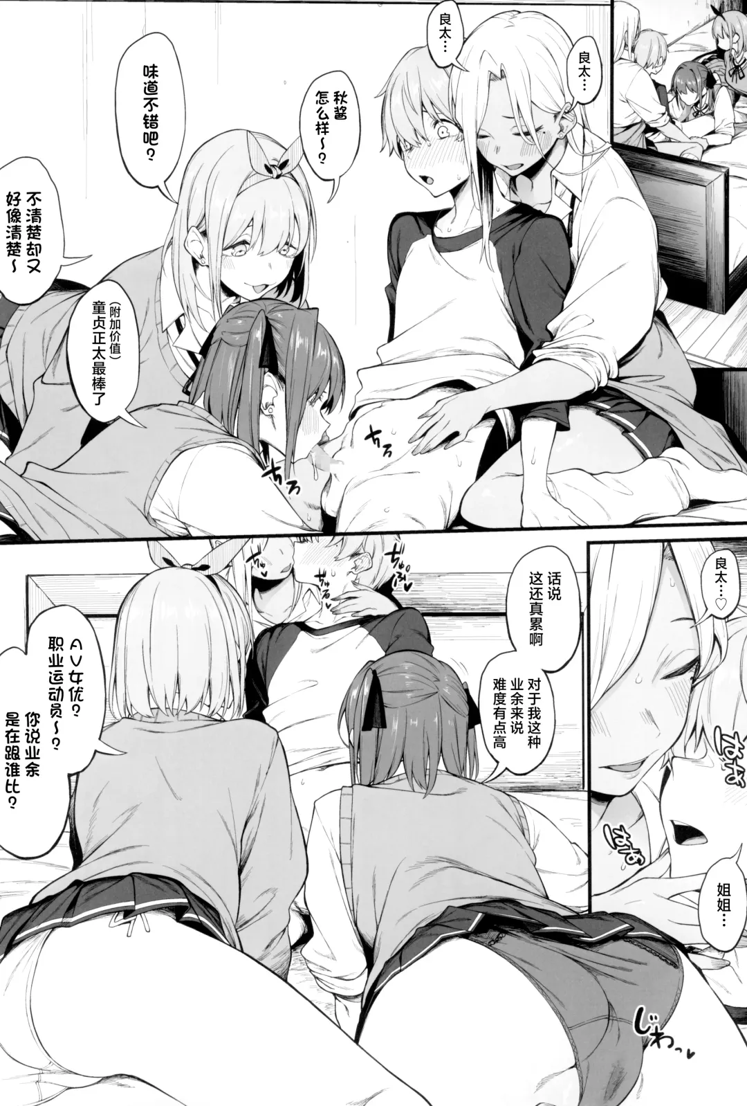 [Spiritus Tarou] Onna, 3-nin. Fhentai - Page 16