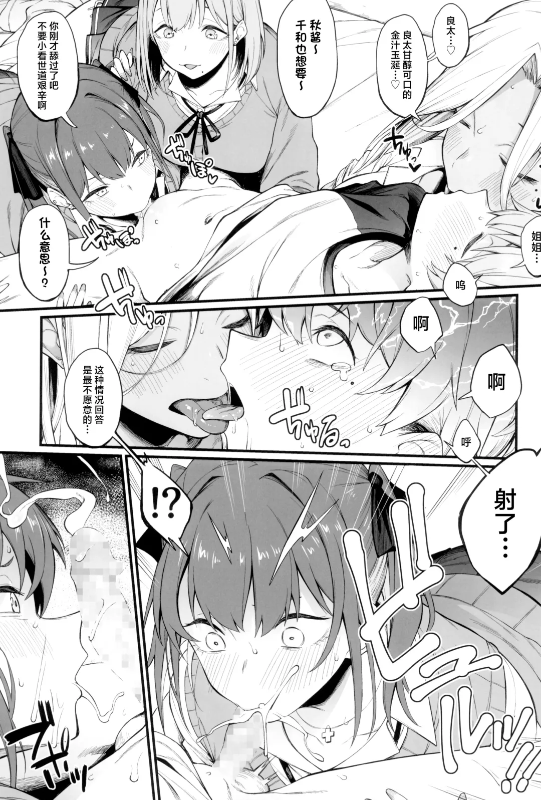 [Spiritus Tarou] Onna, 3-nin. Fhentai - Page 17