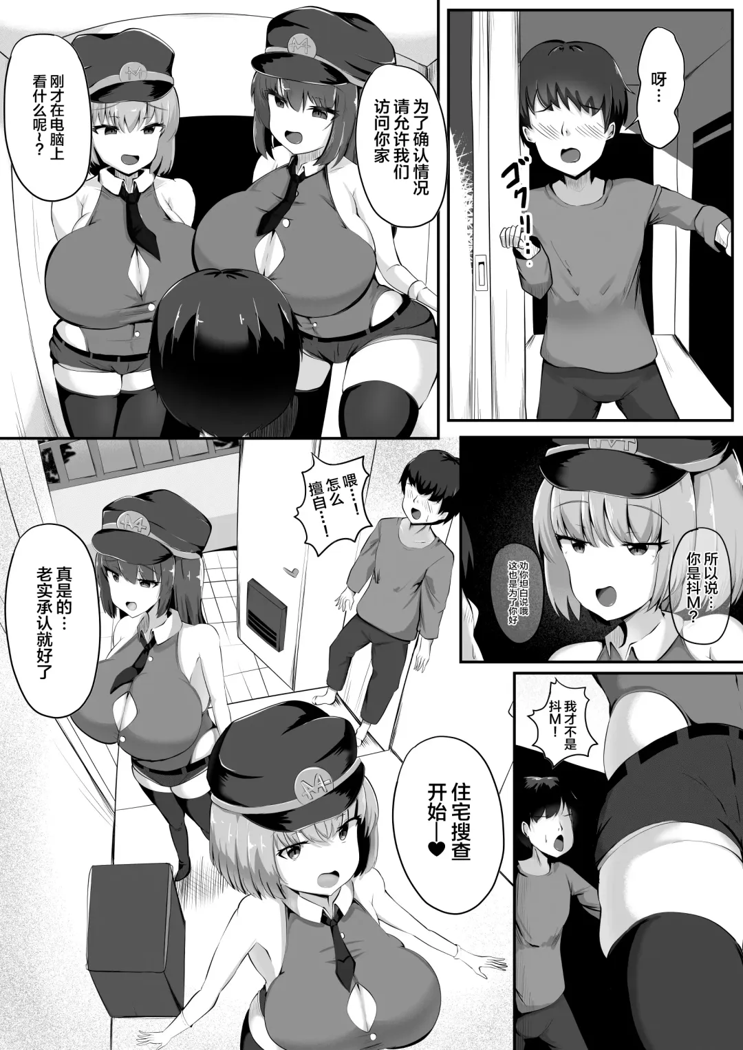 [Edogawa Nitro King] Maso Seiheki Police Fhentai.net - Page 4