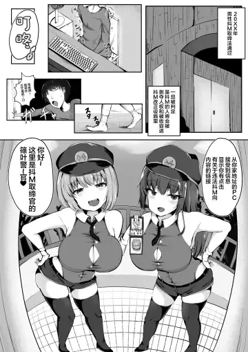 [Edogawa Nitro King] Maso Seiheki Police Fhentai.net - Page 3