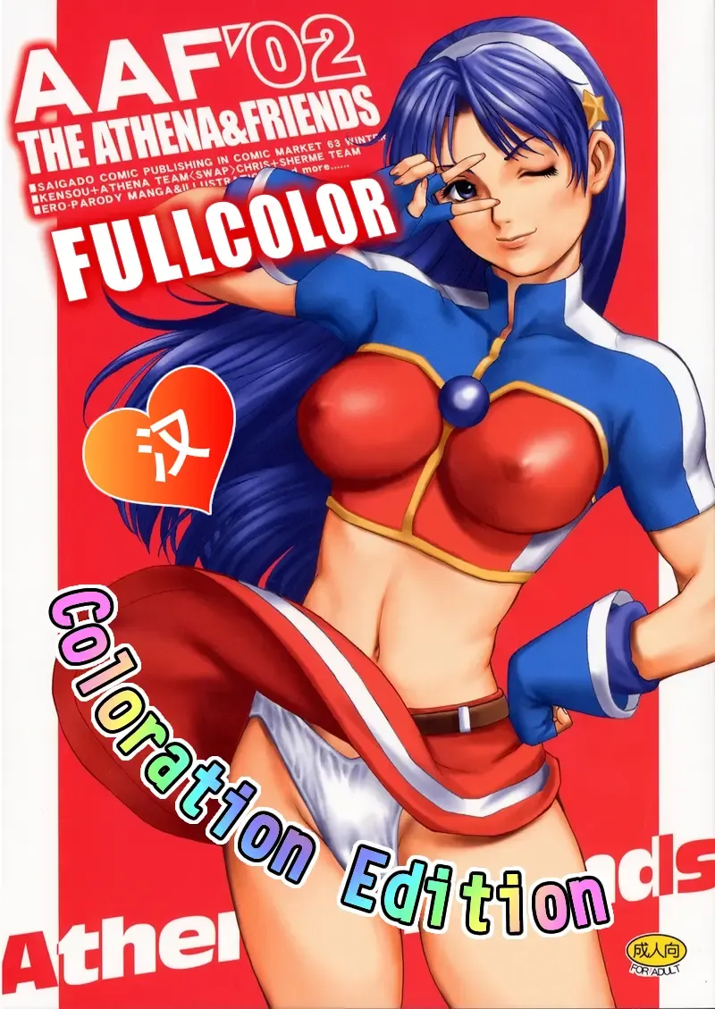 Read [Saigado] The Athena & Friends 2002 - Fhentai.net