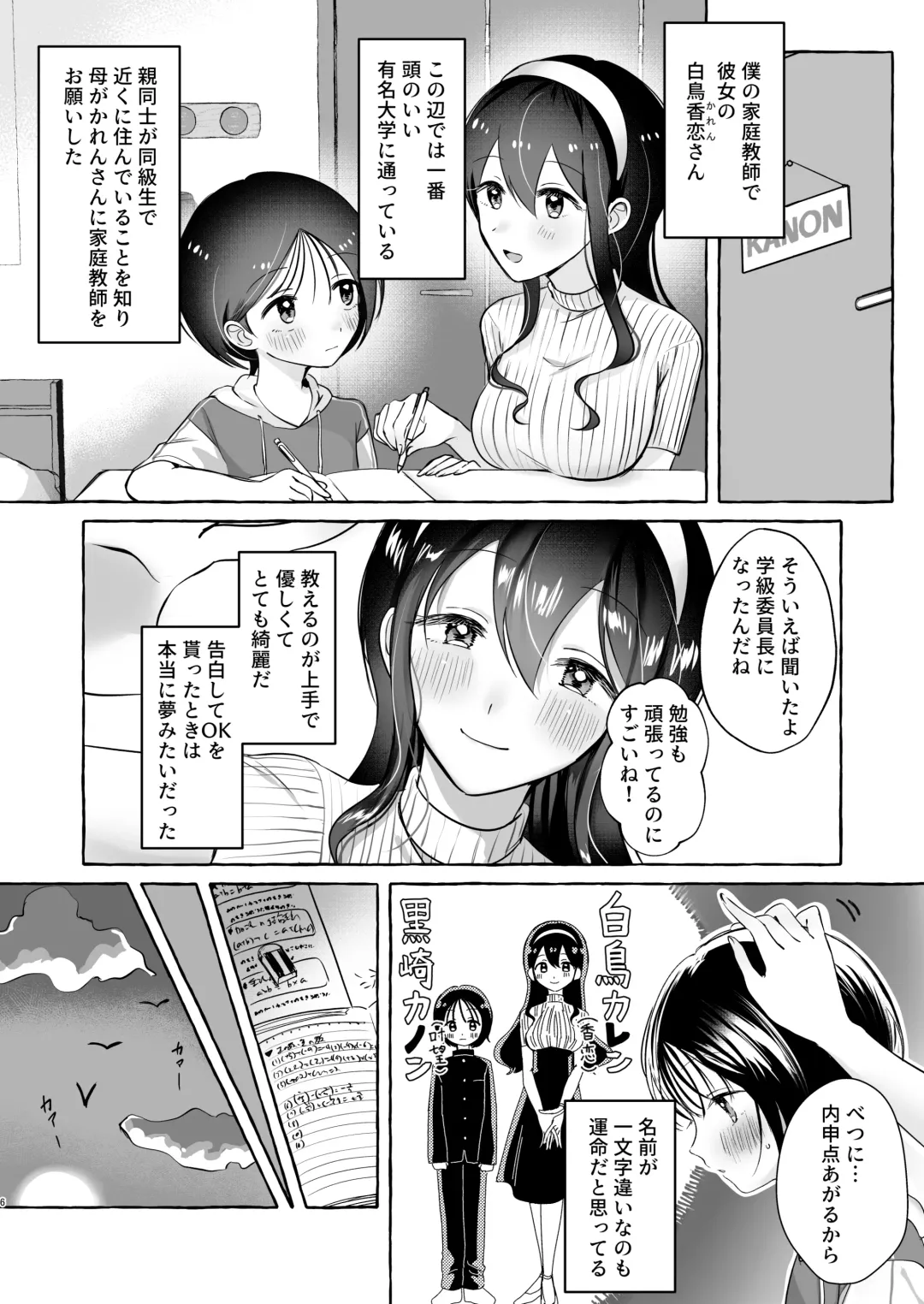 [Sayaka] Iiko ni Naritai Kanon-kun Fhentai - Page 5