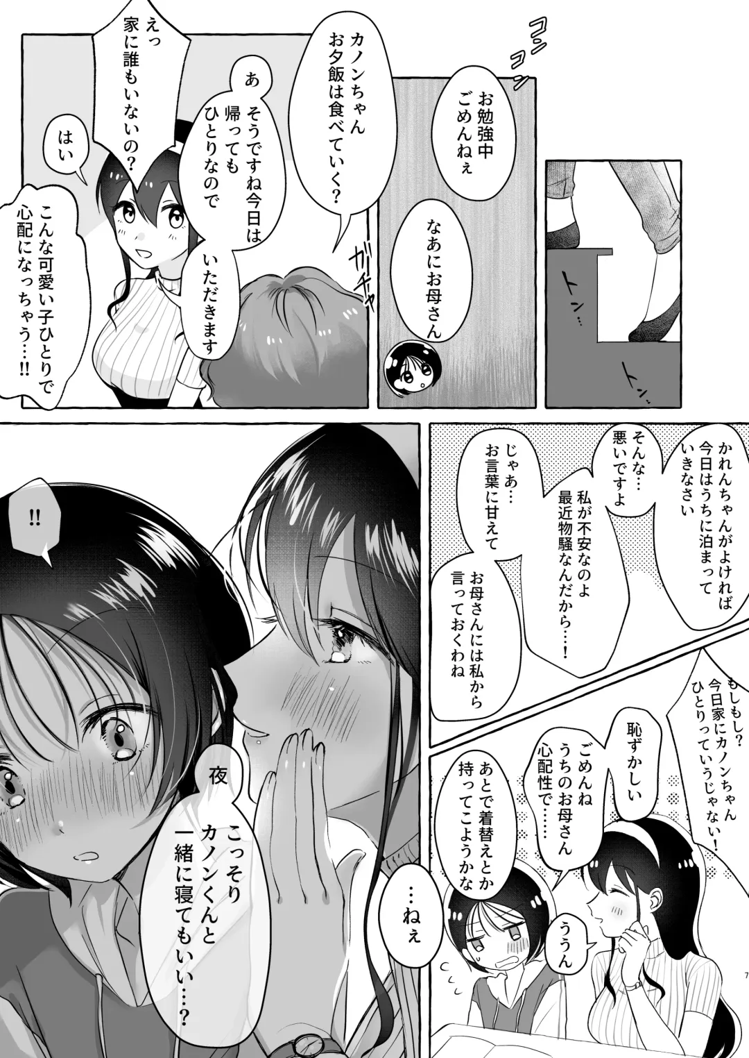 [Sayaka] Iiko ni Naritai Kanon-kun Fhentai - Page 6