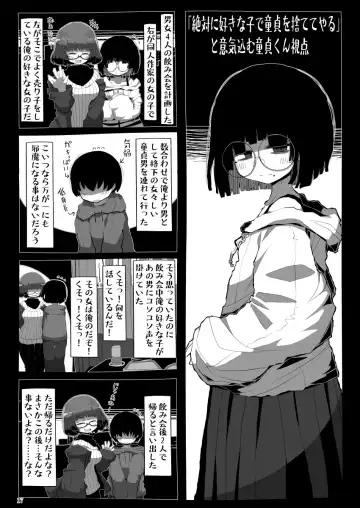 [Kaeruyama Yoshitaka] Jimi de Otonashisou ni Miete Doutei o Taberu no ga Shumi no Warui Onna no Ko Doujin Sakka-chan ni Seiheki o Dame ni Sareru Douteikuntachi no Hanashi Fhentai.net - Page 16