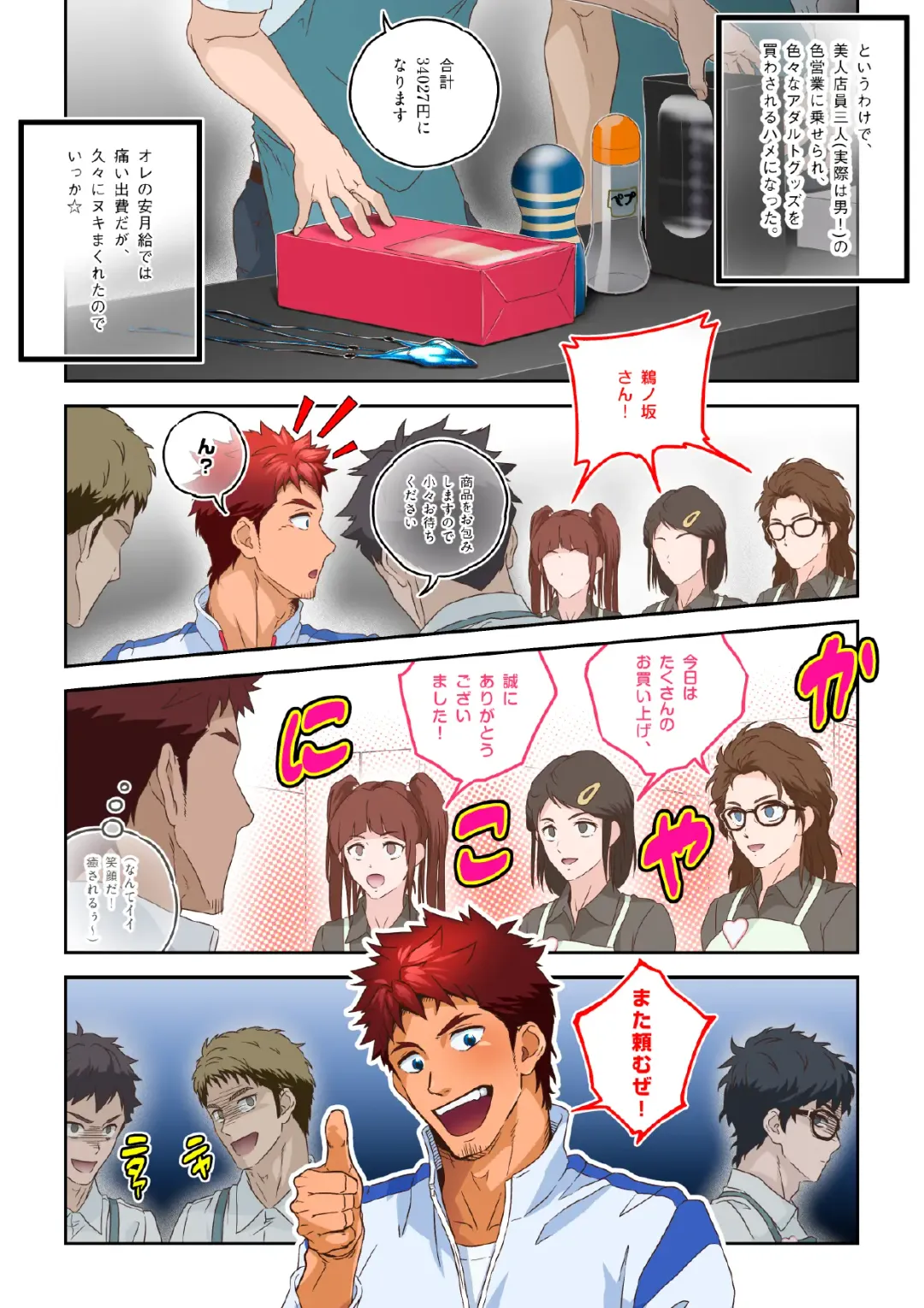 [Kajima] Shiko Nuki in the Fitting Room ~Saishimochi Taiiku Kyoushi ga Sukebe Pants Haka Sarete Shichakushitsu de Gekishiko Nuki Sarechaimashita~ Fhentai - Page 45