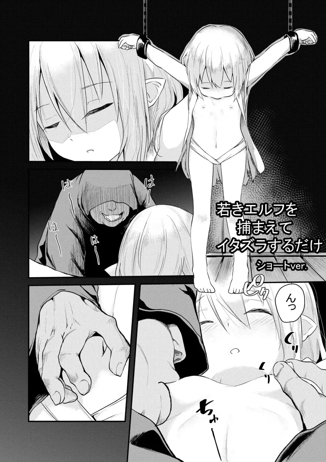 Read [Keishikin] Wakaki Elf o Tsukamaete Itazura suru dake Short ver. - Fhentai.net