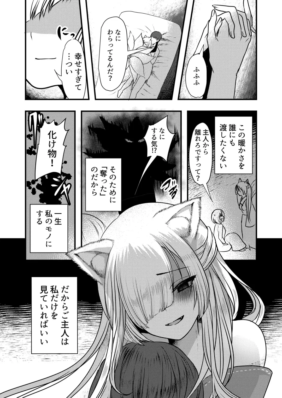 [Ookido Karo] Yandere Youkai ~Shittobukai Kyuubi no Kitsune-san Hen~ Fhentai.net - Page 21