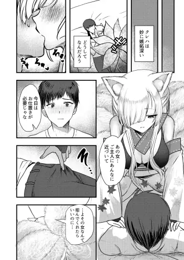 [Ookido Karo] Yandere Youkai ~Shittobukai Kyuubi no Kitsune-san Hen~ Fhentai.net - Page 8