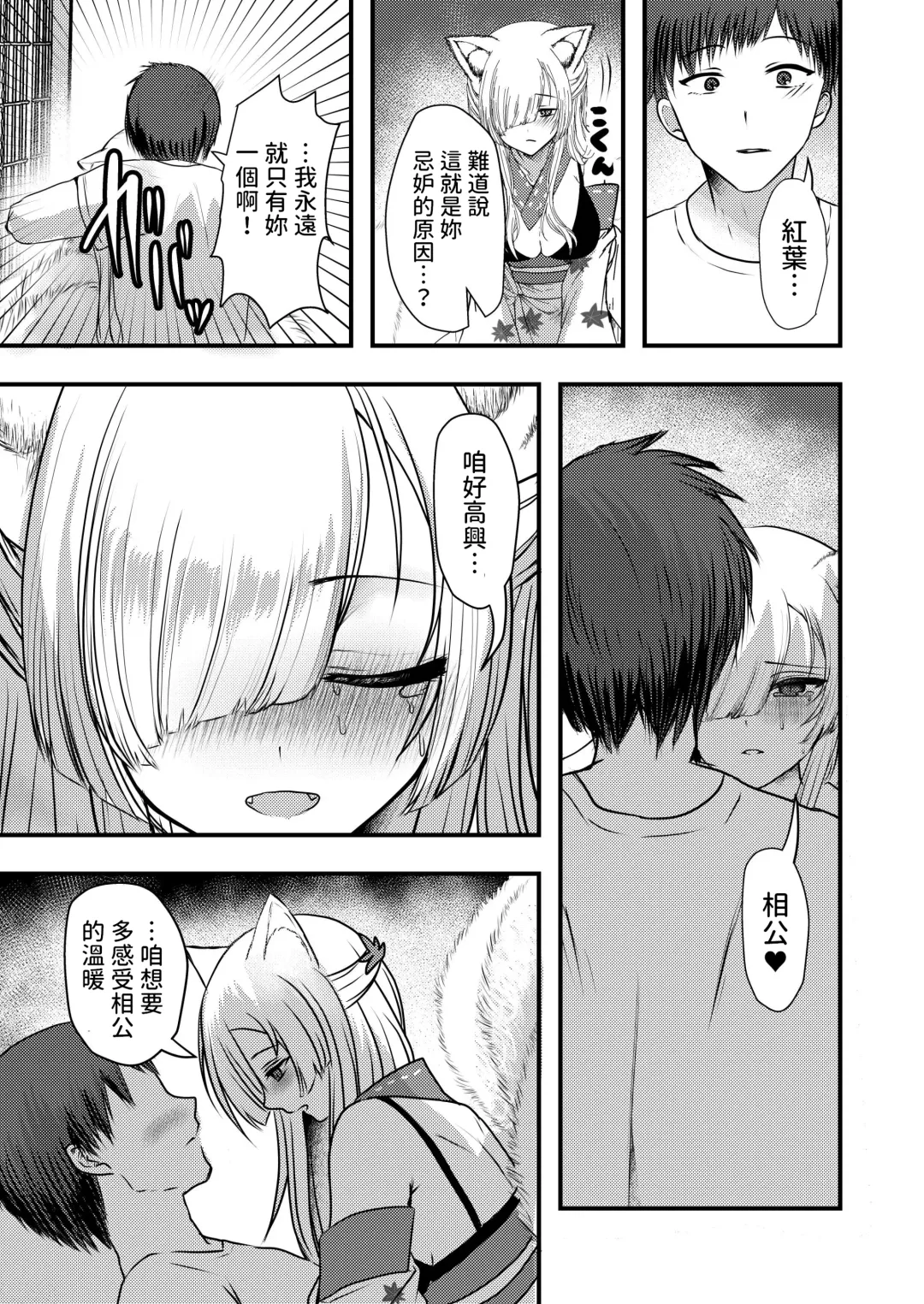 [Ookido Karo] Yandere Youkai ~Shittobukai Kyuubi no Kitsune-san Hen~ Fhentai - Page 11