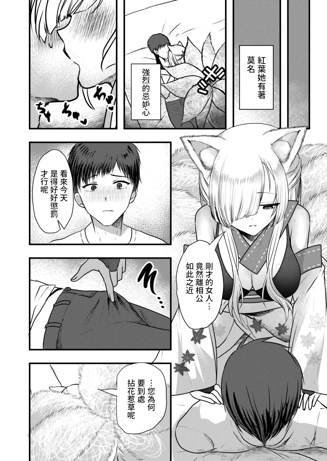 [Ookido Karo] Yandere Youkai ~Shittobukai Kyuubi no Kitsune-san Hen~ Fhentai - Page 8