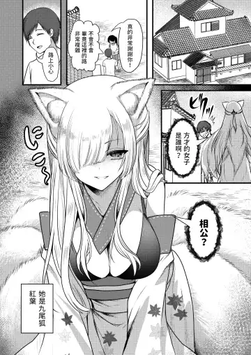 [Ookido Karo] Yandere Youkai ~Shittobukai Kyuubi no Kitsune-san Hen~ Fhentai.net - Page 2